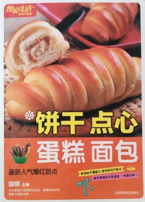 饼干 点心 蛋糕 面包