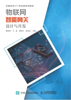 物联网智能网关设计与