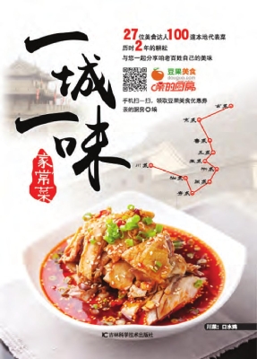 一城一味家常菜