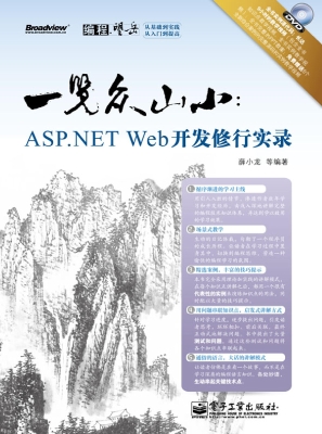 一览众山小：ASP.NET We
