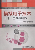 模拟电子技术设计、仿
