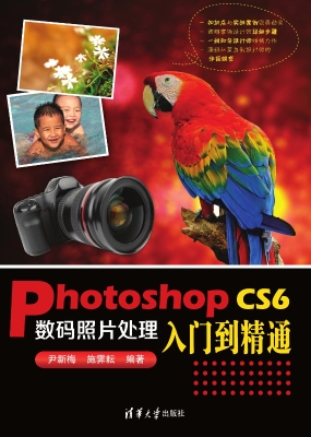 Photoshop CS6数码照