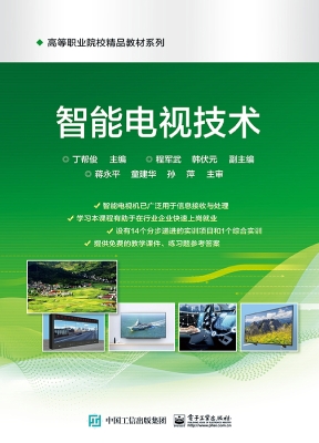 智能电视技术