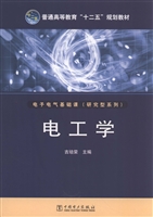 电工学