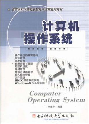 计算机操作系统