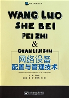 网络设备配置及管理技