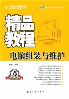 电脑组装与维护精品教