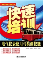 快速培训电气仪表使用
