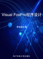 Visual FoxPro程序设