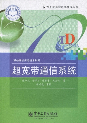 超宽带通信系统