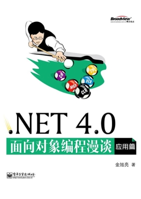 .NET 4.0面向对象编程