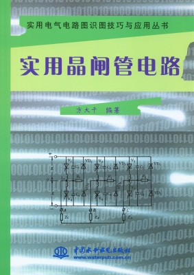 实用晶闸管电路