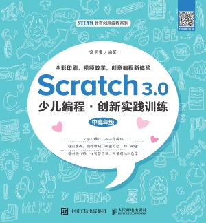 Scratch 3.0少儿编程