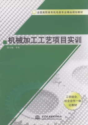机械加工工艺项目实训