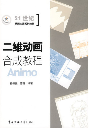 二维动画合成教程:Ani