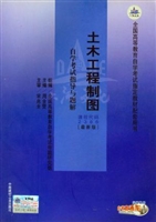 土木工程制图自学考试