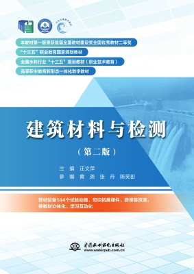 建筑材料与检测