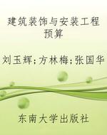 建筑装饰与安装工程预