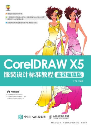 CorelDRAW X5服装设计