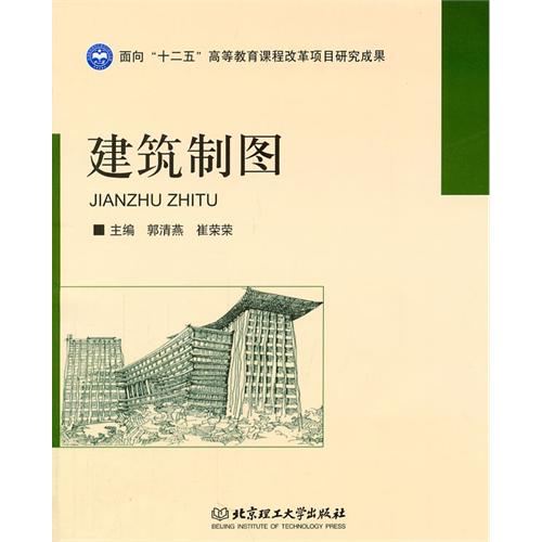 建筑制图