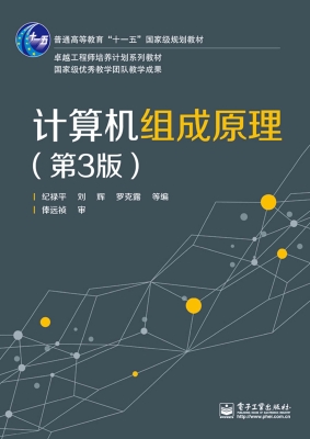 计算机组成原理