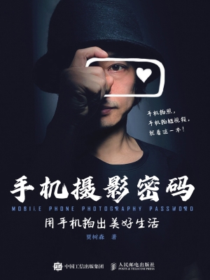 手机摄影密码——用手