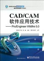 CAD/CAM软件应用技术