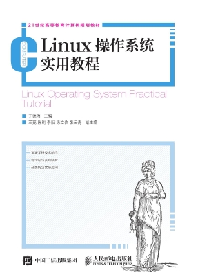 Linux操作系统实用教