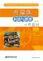 内燃机构造与原理