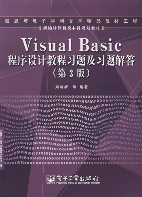Visual Basic程序设计