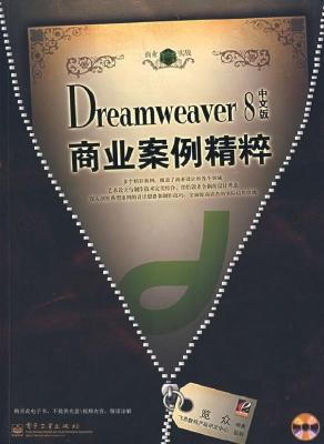 Dreamweaver 8中文版