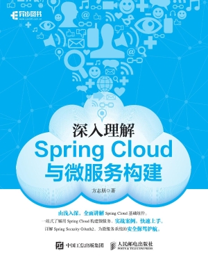 深入理解Spring Cloud