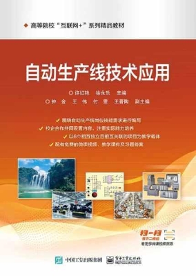 自动生产线技术应用
