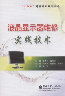 液晶显示器维修实践技