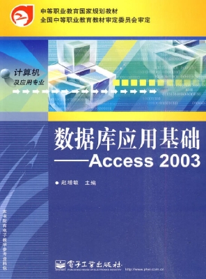 数据库应用基础——Ac
