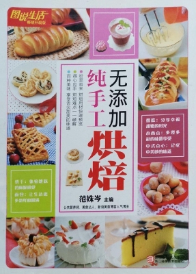 无添加纯手工烘焙