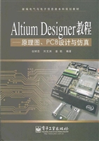 Altium Designer教程