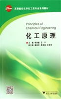 化工原理
