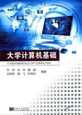 大学计算机基础