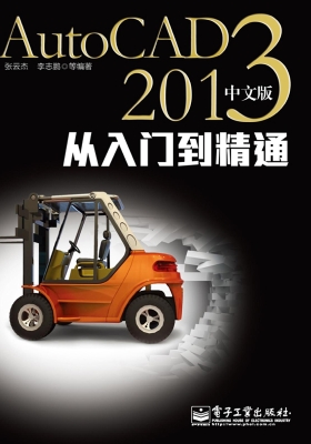 AutoCAD 2013中文版从