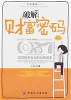 破解财富密码——实现