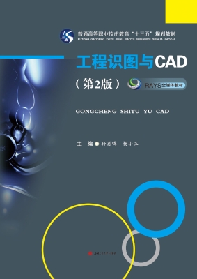 工程识图与CAD