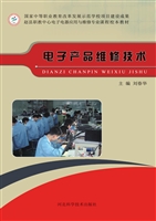 电子产品维修技术