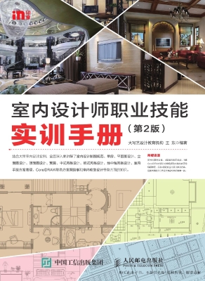 室内设计师职业技能实