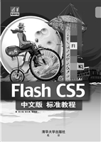 Flash CS5中文版标准
