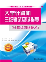 大学计算机三级考试应