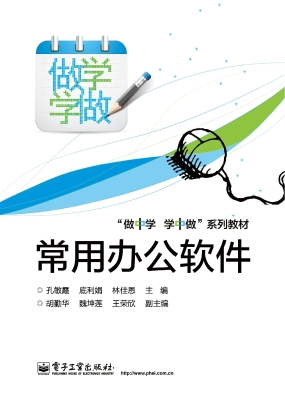 常用办公软件