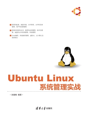Ubuntu Linux系统管理