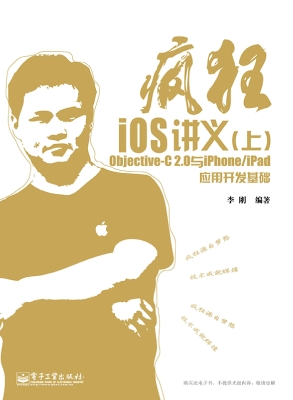 疯狂iOS讲义（上）——Obj