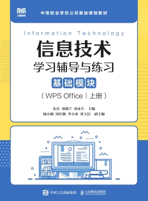 信息技术学习辅导与练
